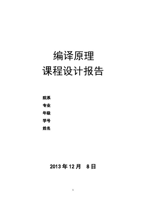 编译原理课程设计-词法分析器和语法分析器