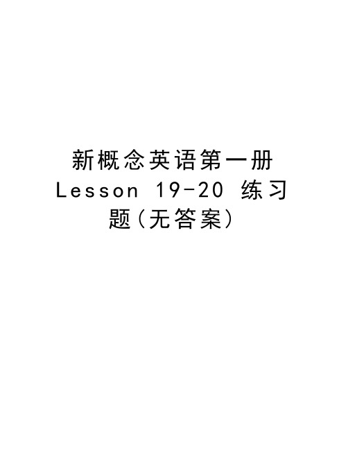 新概念英语第一册Lesson 19-20 练习题(无答案)教学内容