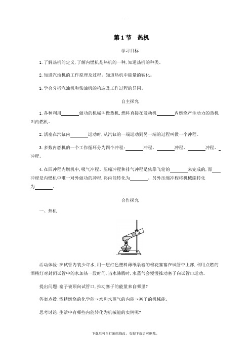 九年级物理全册14.1热机学案设计(新版)新人教版