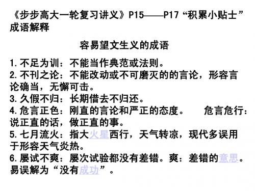 《步步高》成语分类整理使用