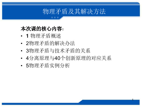 triz物理矛盾及其解决办法