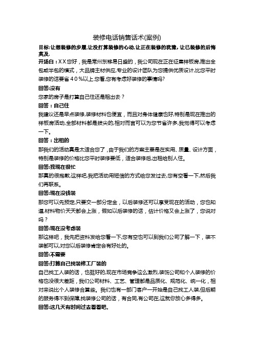 装修业务员经典话术-家装销售话语