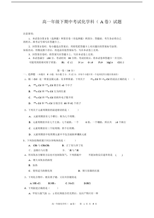 (完整版)高一化学下学期期中考试试卷+答案.docx