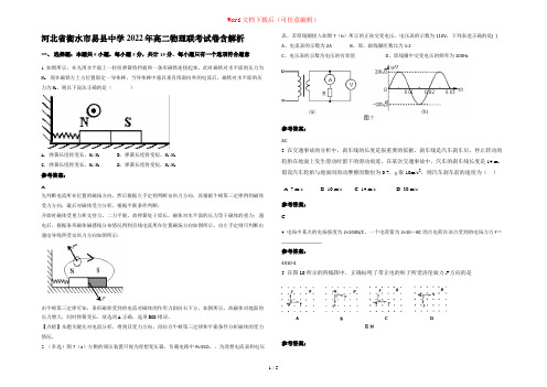 河北省衡水市易县中学2022年高二物理联考试卷含解析