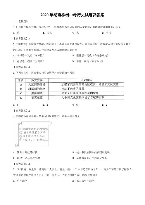 2020年湖南株洲中考历史试题及答案