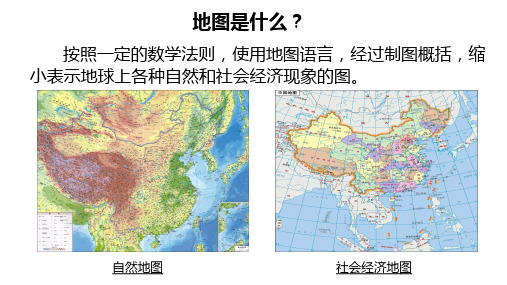 高中区域地理：地图基础知识三要素