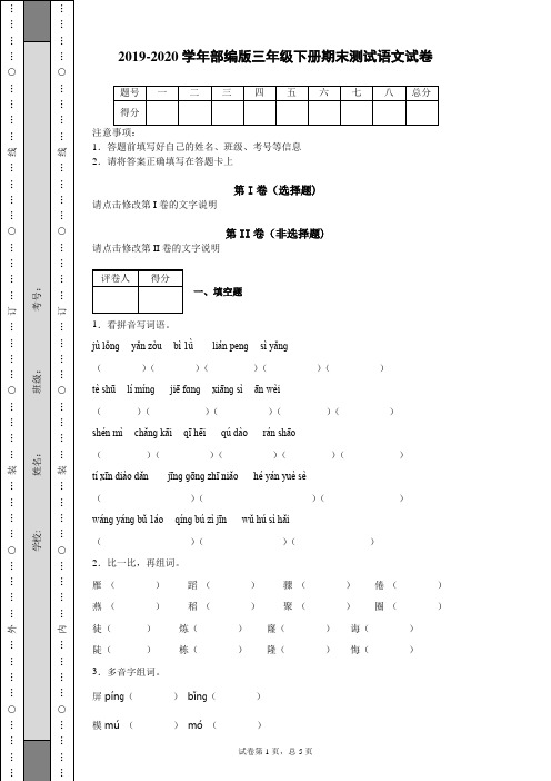 2019-2020学年部编版三年级下册期末测试语文试卷 (4)