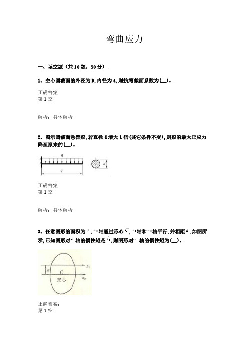 南昌大学工程力学期末考试题库弯曲应力