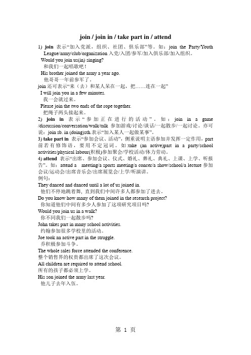join in_take part in_ attend 与 join的区别-精选教育文档