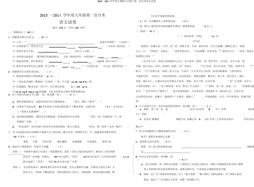 2013～2014学年度人教版九年级上第一次月考语文试卷