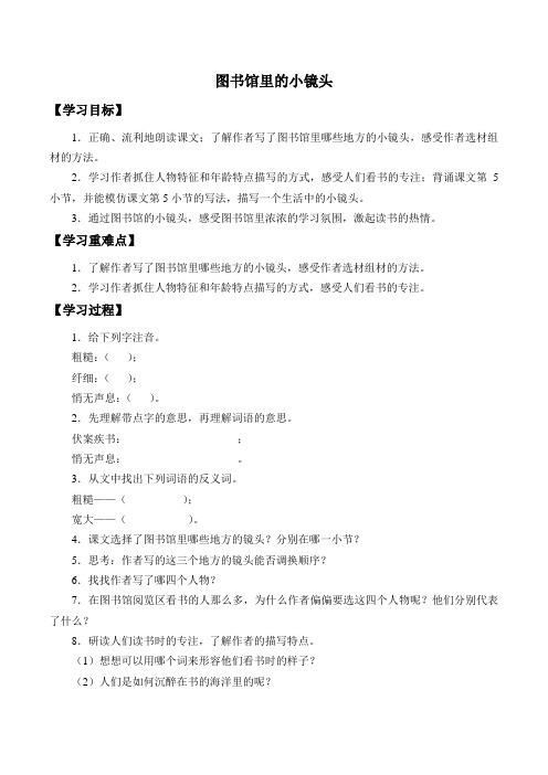 五年级语文学案 图书馆里的小镜头-全市获奖