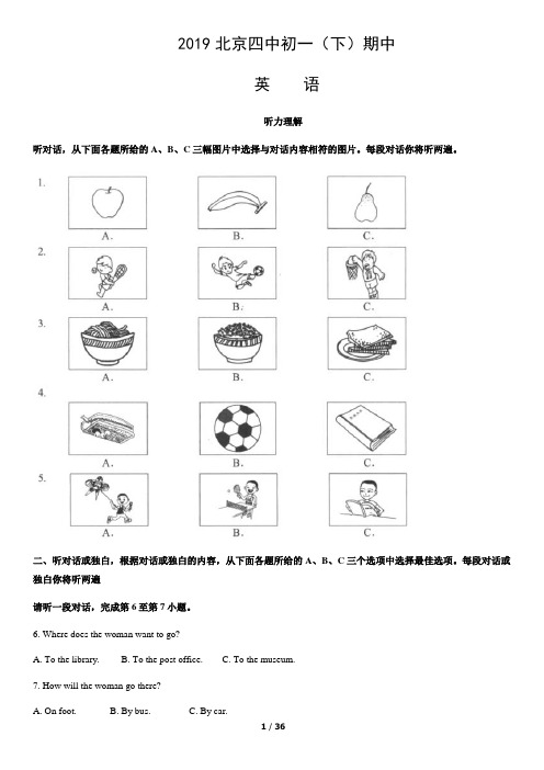 2019北京四中初一(下)期中英语含答案