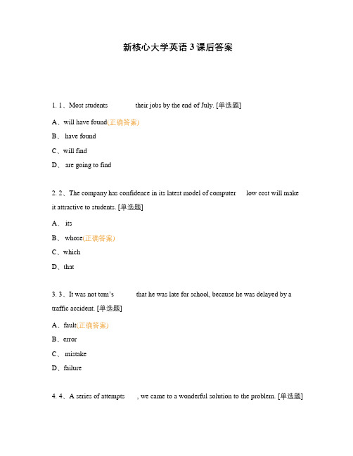 新核心大学英语3课后答案