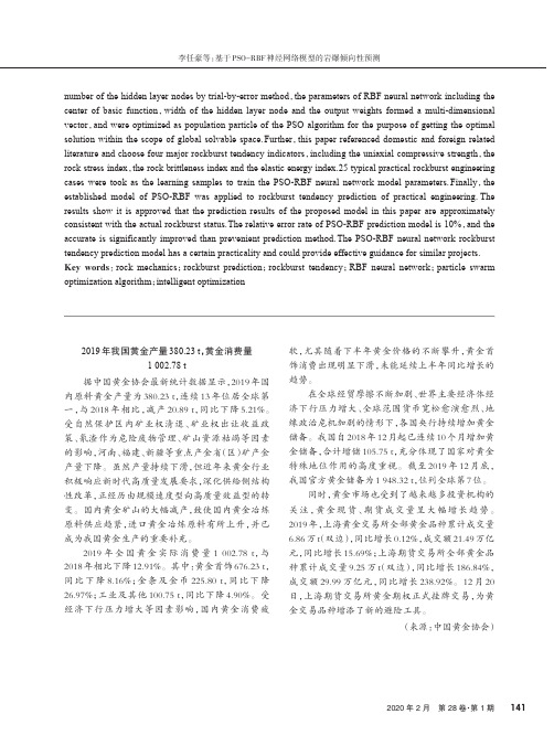 2019年我国黄金产量380.23 t,黄金消费量1002.78 t