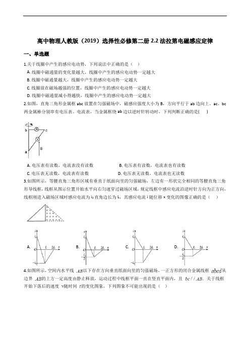 高中物理人教版(2019)选择性必修第二册2.2法拉第电磁感应定律