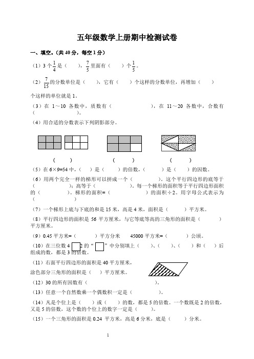 北师大版小学第九册数学期中试题(试卷)