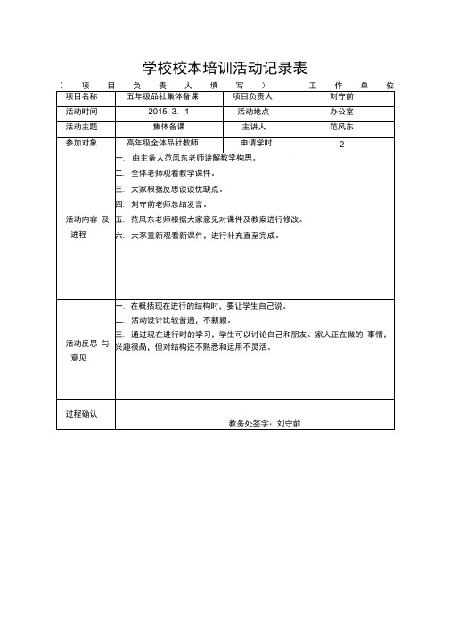 集体备课活动记录