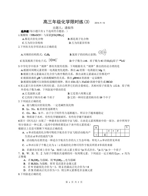 高三年级化学限时练(3)