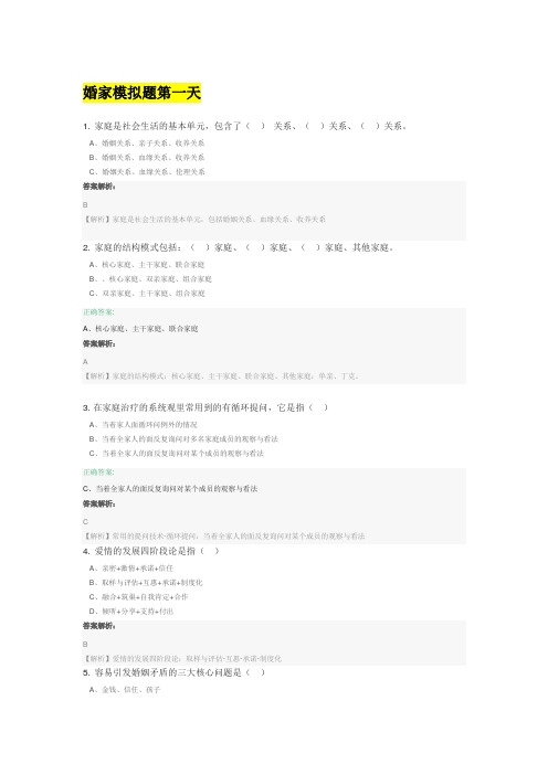 婚姻家庭模拟题【全】