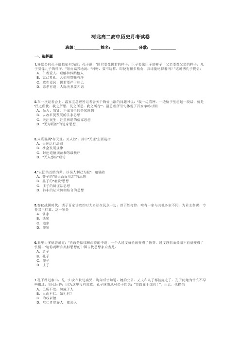 河北高二高中历史月考试卷带答案解析
