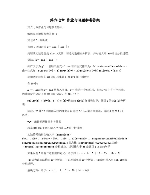 第六七章 作业与习题参考答案