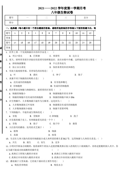 人教版八年级上册生物月考试卷(附答案)