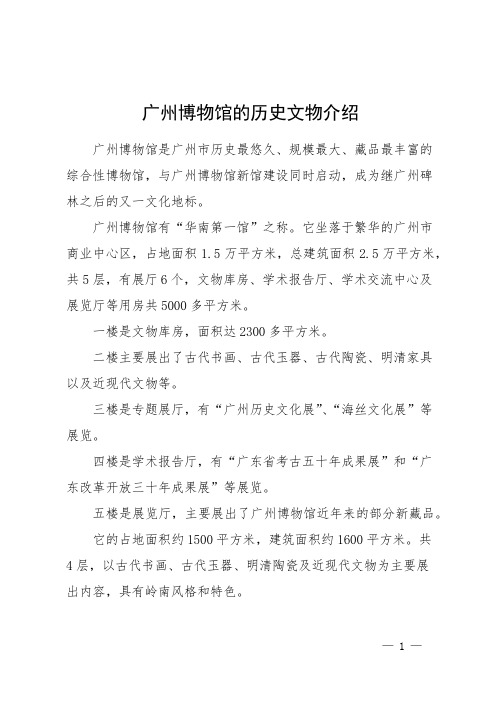 广州博物馆的历史文物介绍