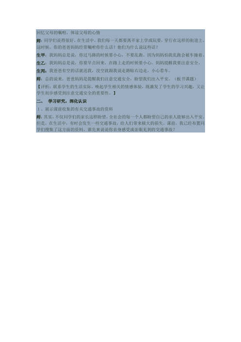 回忆父母的嘱咐