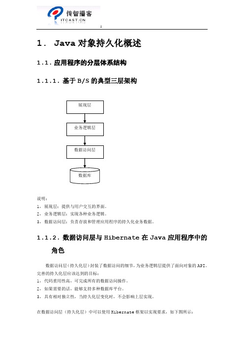 Hibernate3.6(开发必看)