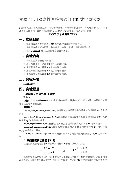 数字信号处理实验matlab版用双线性变换法设计IIR数字滤波器