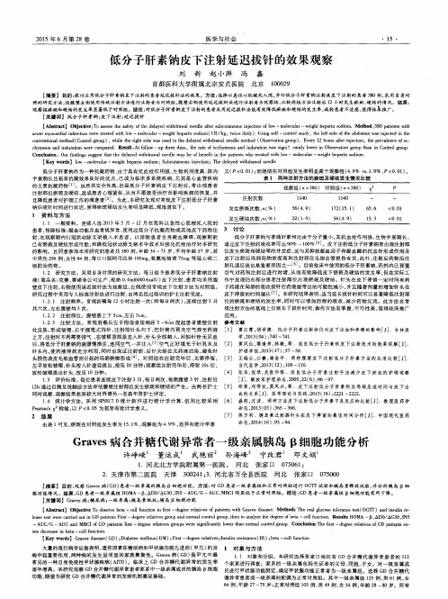 低分子肝素钠皮下注射延迟拔针的效果观察