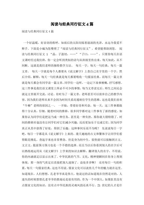 阅读与经典同行征文4篇