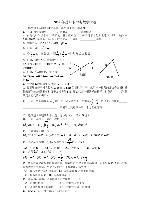 岳阳市历年中考数学试题