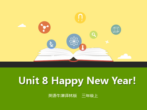 新牛津译林版英语三年级上册Unit 8 Happy New Year! (2)  课件