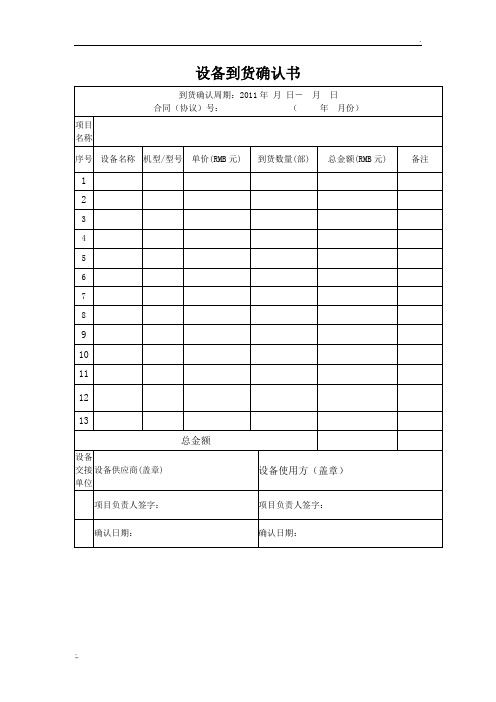 到货确认书、验收报告模板