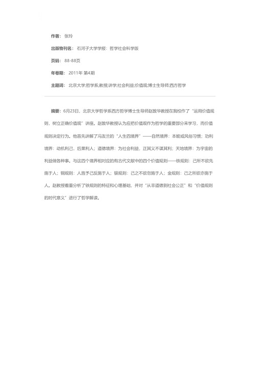 北京大学哲学系赵敦华教授来我校讲学