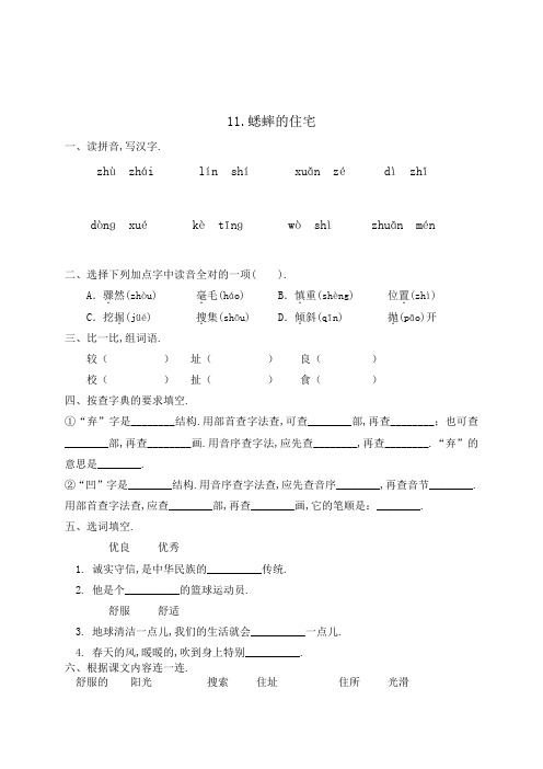 人教部编版四年级语文上册一课一练11蟋蟀的住宅(基础+提高+答案)