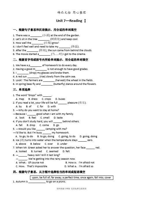 译林版英语八年级上册专题训练Unit 7-Reading