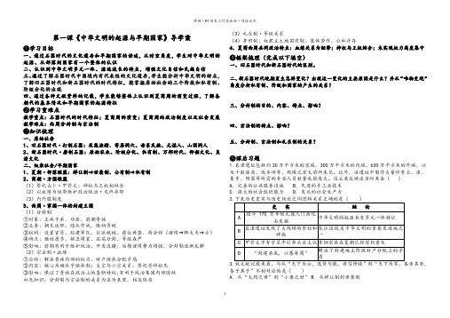 第1课《中华文明的起源与早期国家》导学案--高一上学期统编版(2019)必修中外历史纲要上