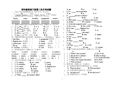 四年级英语下册第二次月考试题