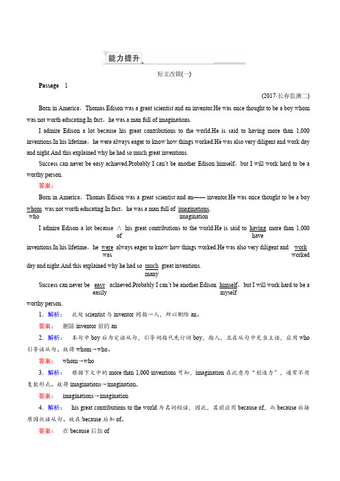 2018届高考英语二轮复习练习：专题三 短文改错1.3(含解析)