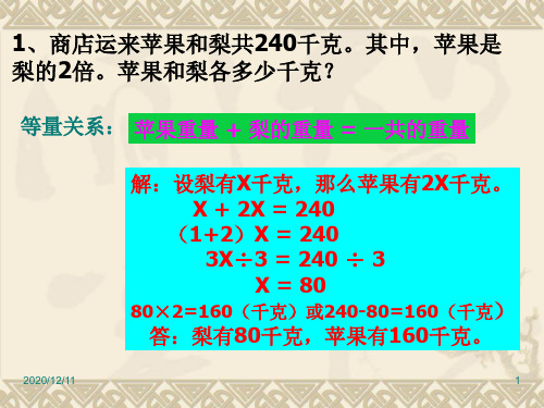 五年级列方程解应用题例4练习题PPT教学课件