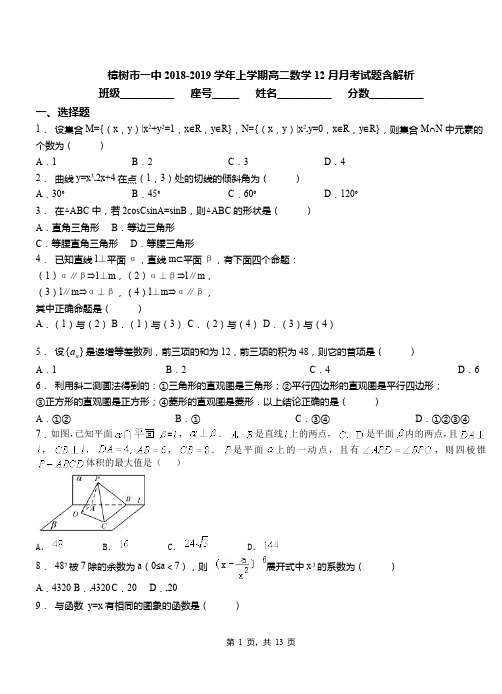 樟树市一中2018-2019学年上学期高二数学12月月考试题含解析