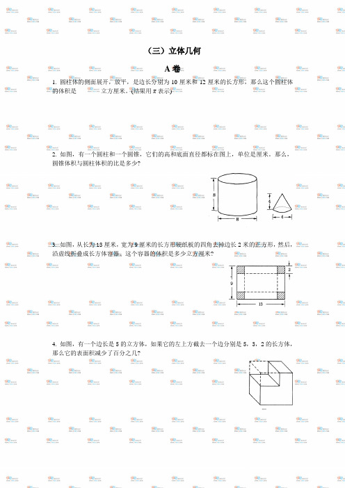 六年级第三堂自习课练习题及答案