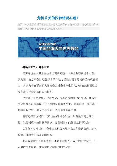 危机公关的四种错误心理