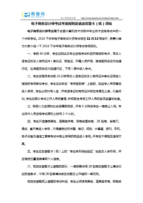 电子商务设计师考试考场规则及填涂答题卡(纸)须知