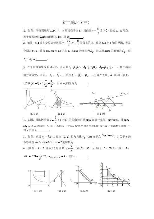 东林中学暑期作业三