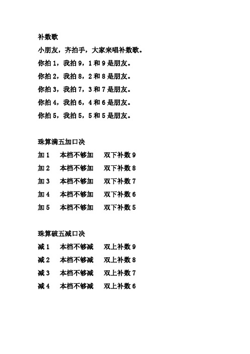 珠算满五加口决