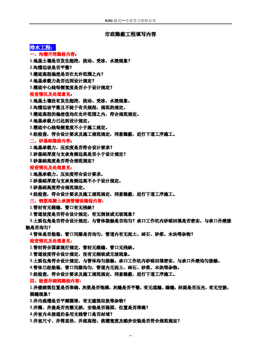 市政隐蔽工程填写内容