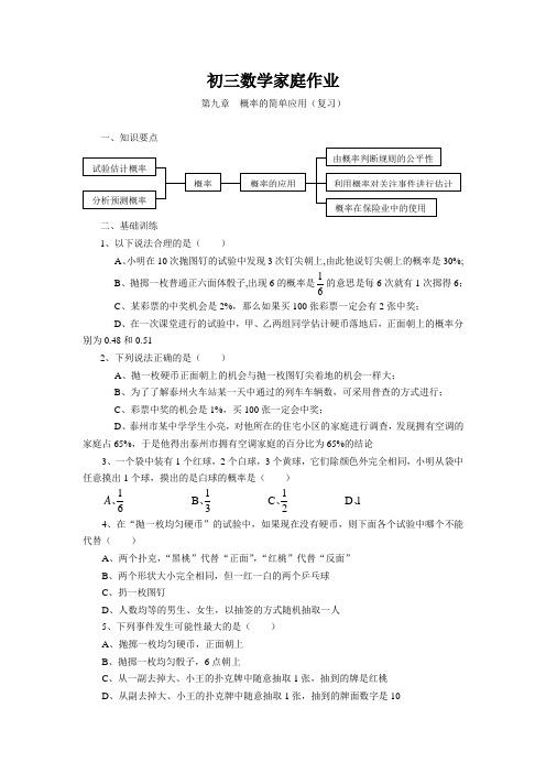 初三数学家庭作业 概率的简单应用